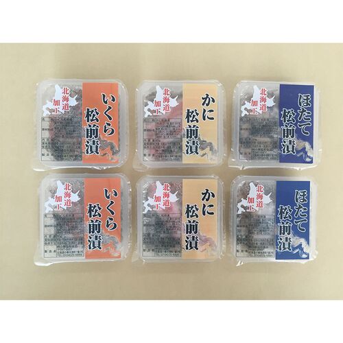 北海道 松前漬け 6個詰合せ (いくら×2、ほたて×2、かに×2)