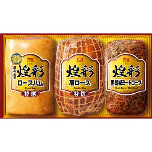「丸大食品」 煌彩ハム Aセット (特撰ロースハム 特撰肩ロース 黒胡椒ミートローフ)
