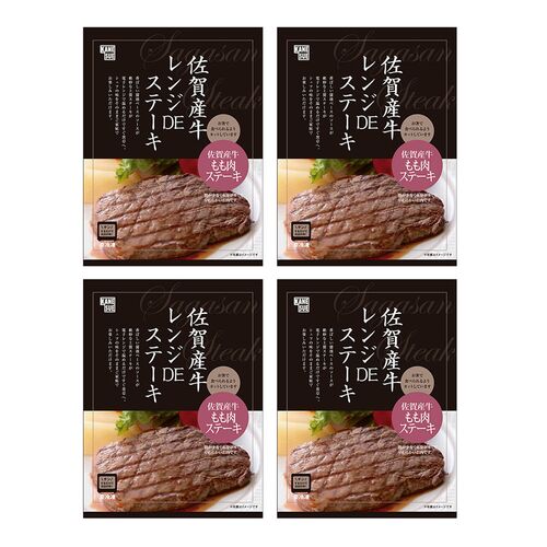 佐賀牛レンジDEステーキ 80g×4個
