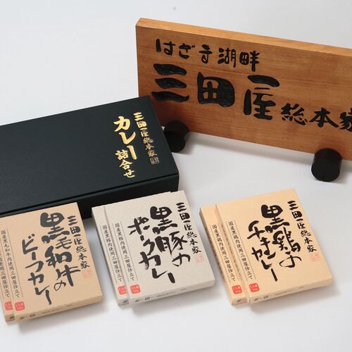 三田屋総本家 カレー詰合せ(ギフト) B