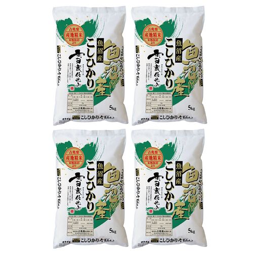 新潟魚沼産こしひかり