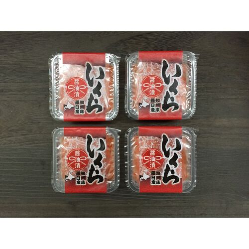 北海道 知床羅臼産 いくら醤油漬け 4パック