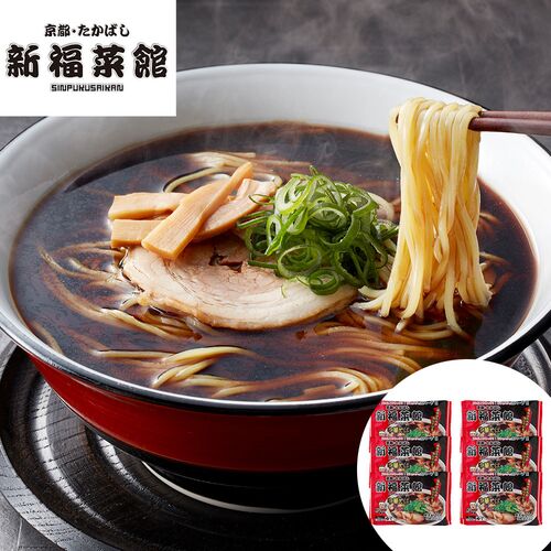 京都・たかばし「新福菜館」中華そば (6袋)