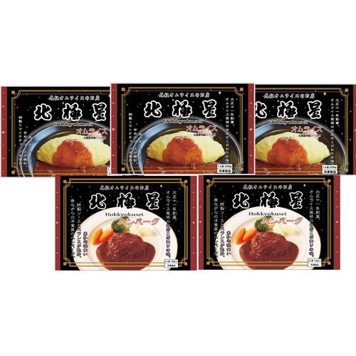 大阪 「北極星」 オムライス＆ハンバーグセット