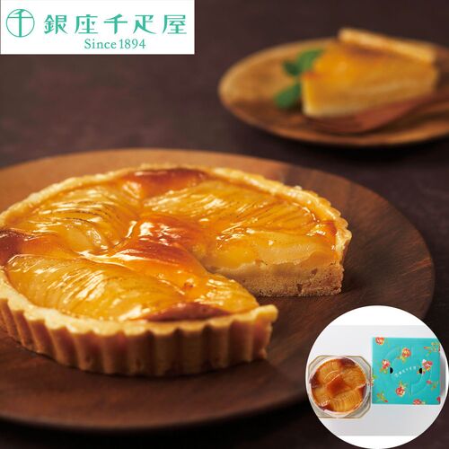 スペシャルセール 「銀座千疋屋」 銀座タルト 洋梨 (直径15cm)