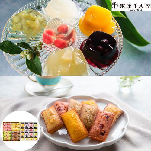 スペシャルセール 「銀座千疋屋」 銀座ゼリー＆銀座フルーツフィナンシェ (ゼリー×16個、フィナンシェ×12個)