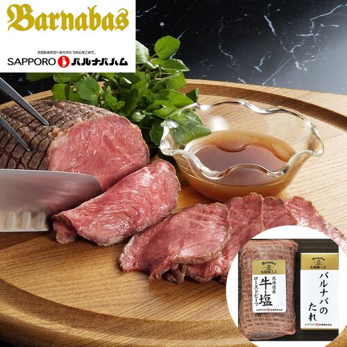「札幌バルナバハム」 北海道産「牛・塩」鉄板焼きローストビーフ 300g