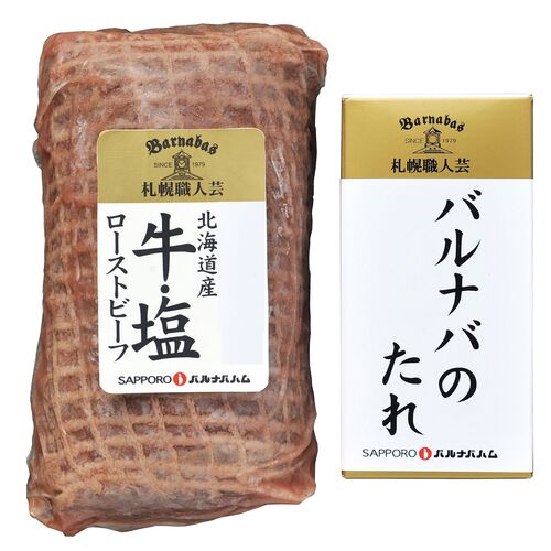 「札幌バルナバハム」 北海道産「牛・塩」鉄板焼きローストビーフ 300g