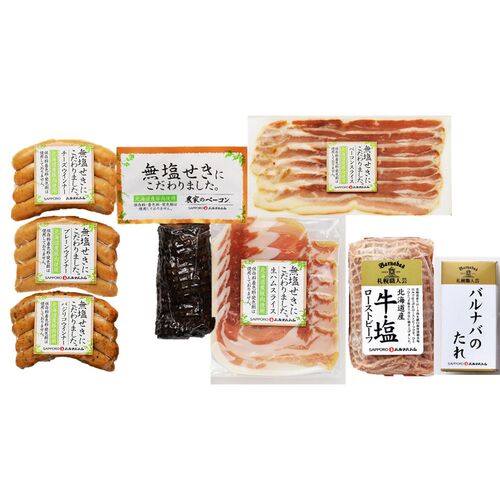 北海道 「札幌バルナバハム」 無塩せきハムギフト B