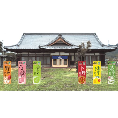 栃木 宇都宮餃子「さつき」セット (さつき×45 キムチ×15 ゆず×15 青しそ×15)