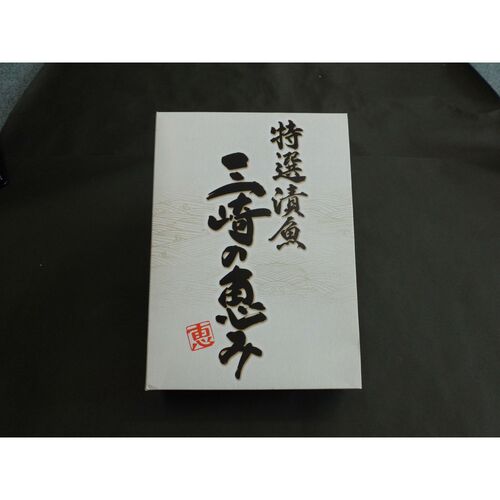 神奈川 「三浦三崎」三浦三崎の漬け魚