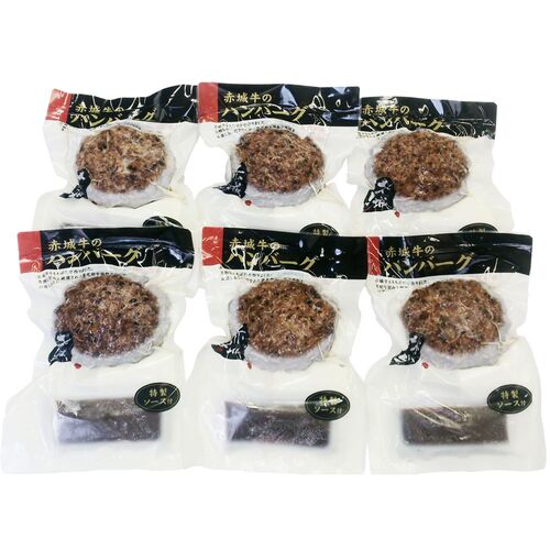 群馬 「赤城牛のとりやま」 赤城牛ハンバーグ 130g×6