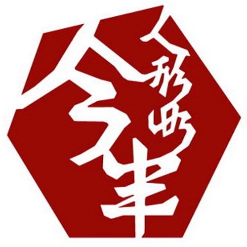 松阪牛すき焼き肉&今半割下セット (うで肩ロース500g 割下360ml)