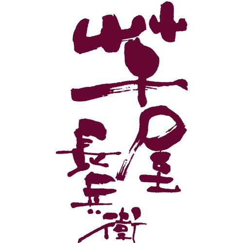 熊本 「芋屋長兵衛」 紫芋ロールセット (ロール1本 ロールスライス6個)