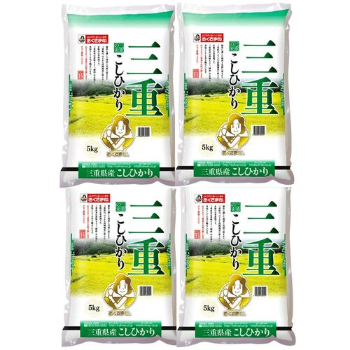三重県産 こしひかり 5kg×4