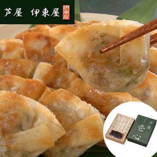 兵庫 「芦屋 伊東屋」謹製 一口餃子｢壱心｣  (7g×30個)折×2折