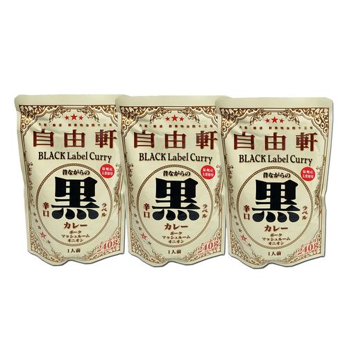 大阪 「自由軒」 昔ながらの黒ラベルカレー 3個セット
