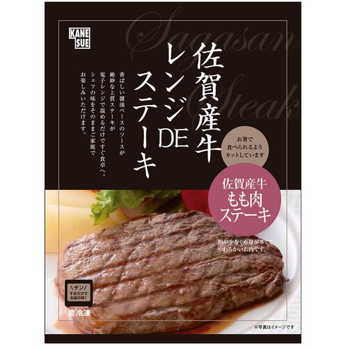 佐賀牛レンジＤＥステーキ 80g×4個