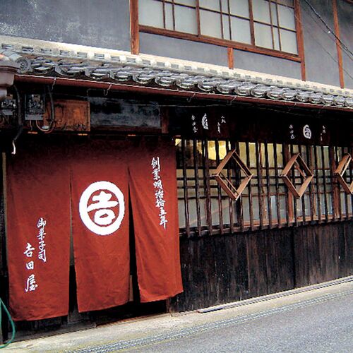 奈良吉野「吉田屋」 葛至楽