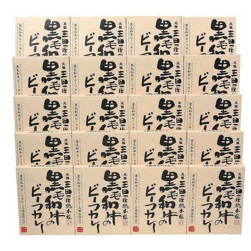 三田屋総本家　黒毛和牛のビーフカレー(20食)