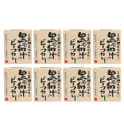 三田屋総本家　黒毛和牛のビーフカレー8個セット