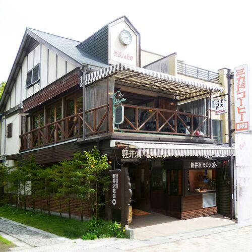 ミカド珈琲 軽井沢セレクション (レギュラーコーヒー)