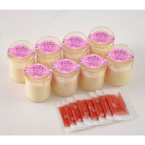 北海道 十勝橋本牧場 ミルクプリン 65ml×8
