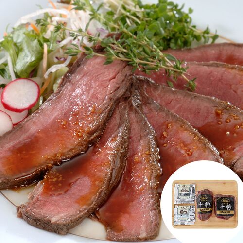 北海道 十勝ローストビーフ 250g (モモ)×2