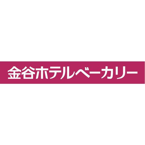 栃木 「金谷ホテルベーカリー」 オリジナルセット3種セット