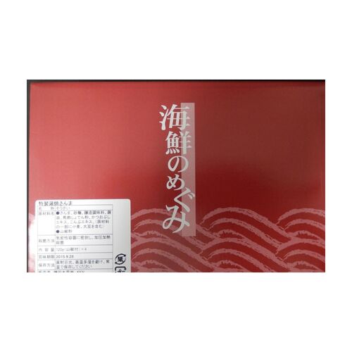 岩手・大船渡「鎌田水産」三陸 特製蒲焼さんま 120g (山椒付)×4