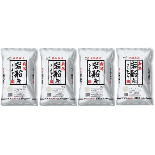 新潟 岩船産コシヒカリ 5kg×4