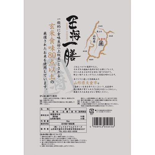 山形「ジェイエイてんどうフーズ」王将一善（計10kg）