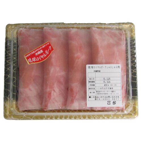 沖縄琉球ロイヤルポーク しゃぶしゃぶ（400g）