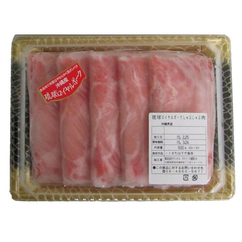 沖縄琉球ロイヤルポーク しゃぶしゃぶ（500g）