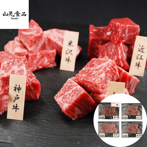 「山晃食品」日本四大和牛ひとくちステーキ