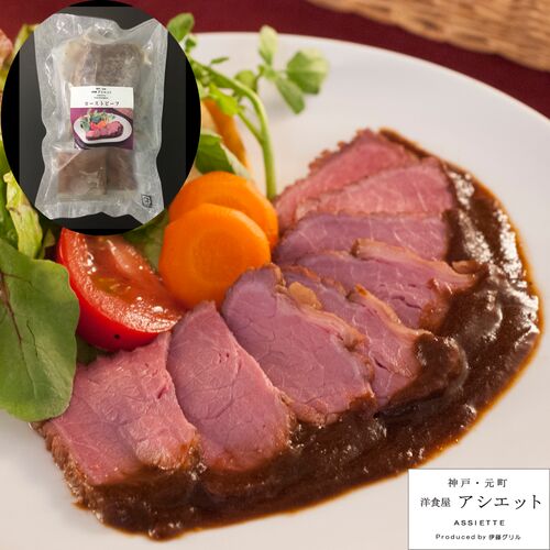 神戸・元町「アシエット」ローストビーフ400ｇ