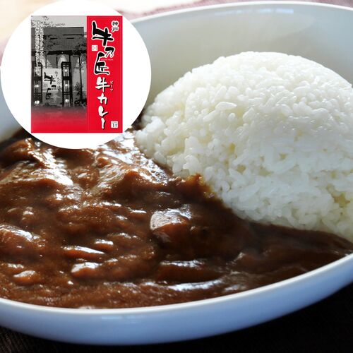 兵庫 「牛乃匠」 ビーフカレー 200g×10