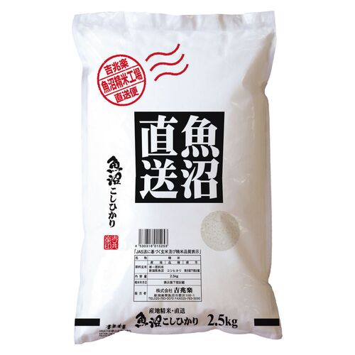 新潟 魚沼産 コシヒカリ 2.5kg