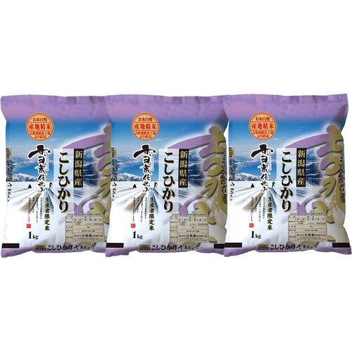 新潟 雪蔵仕込 新潟産 コシヒカリ 1kg×3