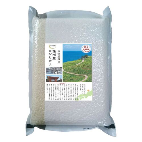 お米マイスター「吉兆楽」厳選 雪室貯蔵米 石川県 珠洲産 こしひかり 2kg