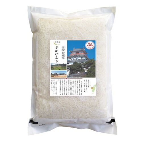 佐賀 雪室貯蔵米 さがびより 3kg