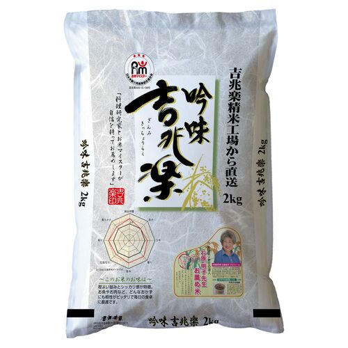 吟味吉兆楽 国内産 ブレンド米 2kg