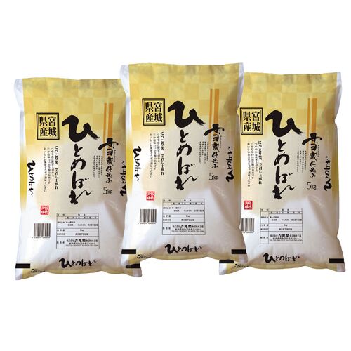 宮城県産ひとめぼれ 15kg