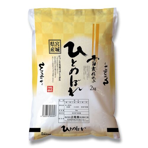 宮城 雪蔵仕込 ひとめぼれ