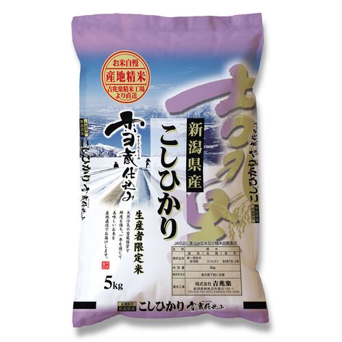 雪蔵仕込み 新潟県産こしひかり