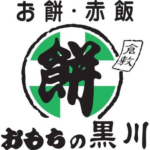スプリングセール 岡山 大正9年創業「おもちの黒川」生クリーム入り豆塩大福